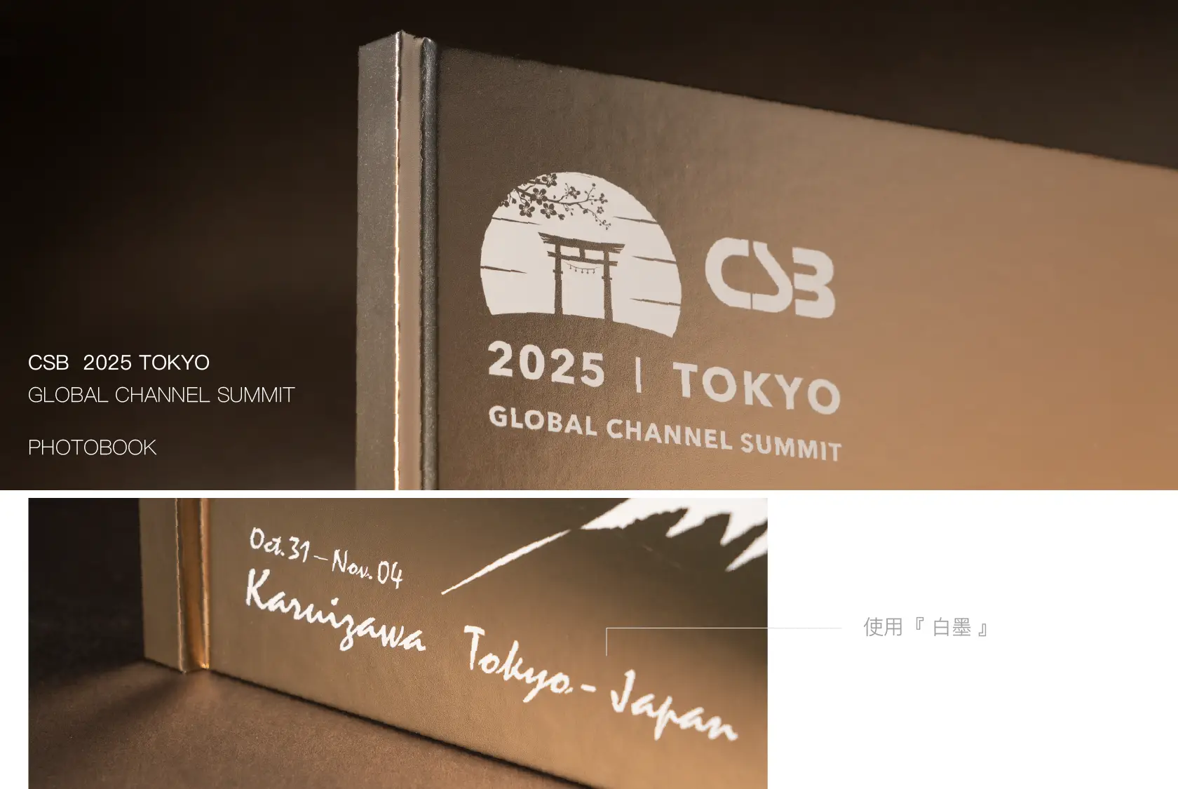 CSB Tokyo Global Channel Summit紀念冊